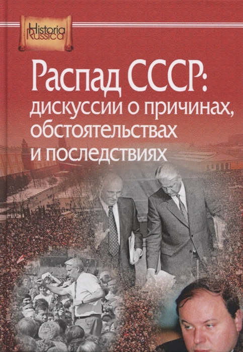 Лидеры каких советских республик подписали документы о распаде ссср