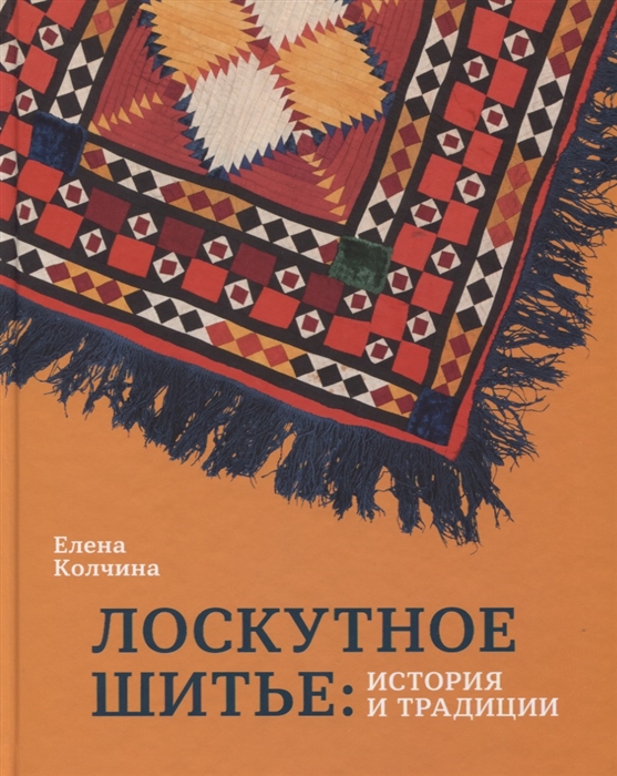 

Лоскутное шитье история и традиции
