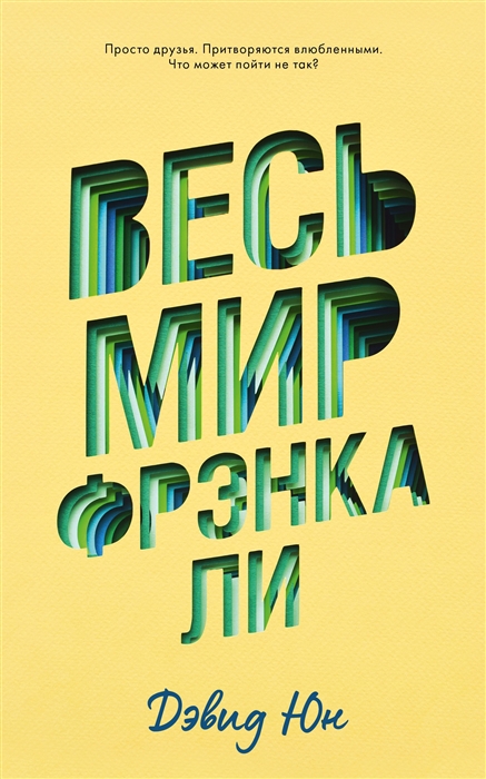 

Весь мир Фрэнка Ли