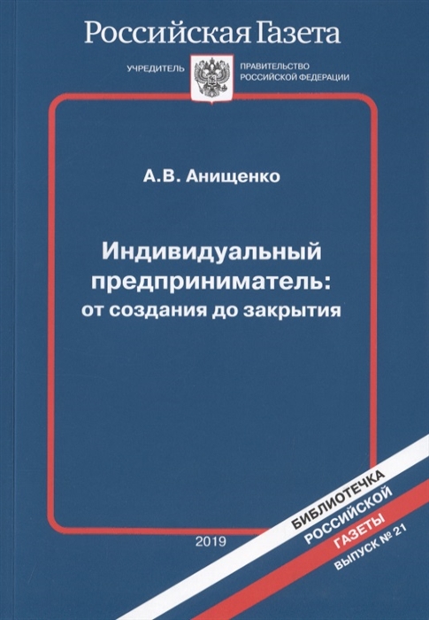 Индивидуальный предприниматель от создания до закрытия