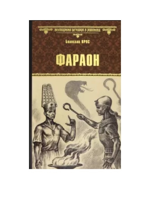 

Фараон