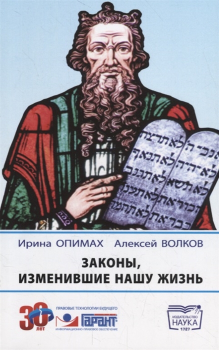

Законы изменившие нашу жизнь