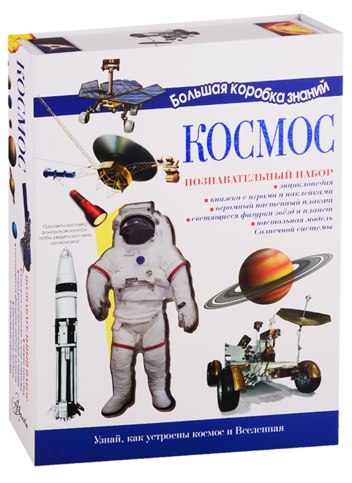 

Космос Познавательный набор