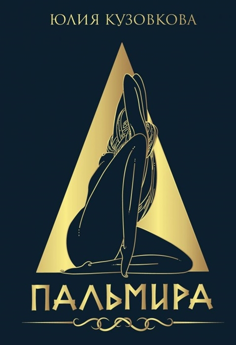 

Пальмира