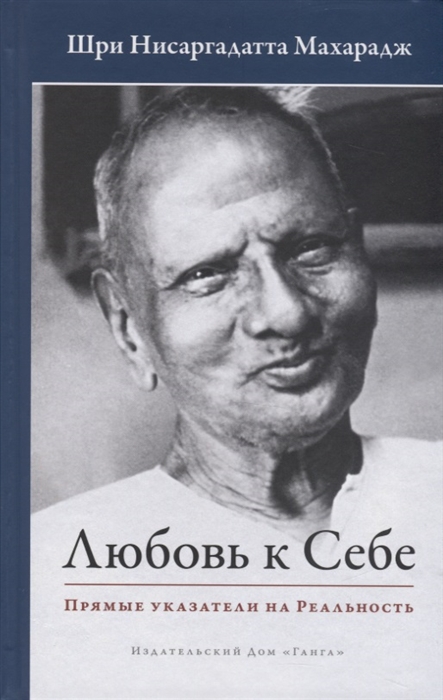

Любовь к себе Прямые указатели на Реальность