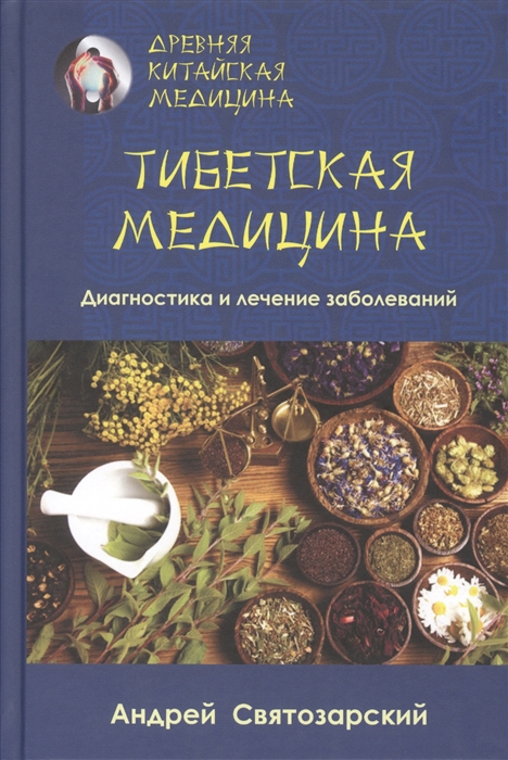 Китайская Медицина Фото Китайская Медицина Фото