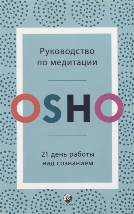 

Руководство по медитации 21 день работы над сознанием