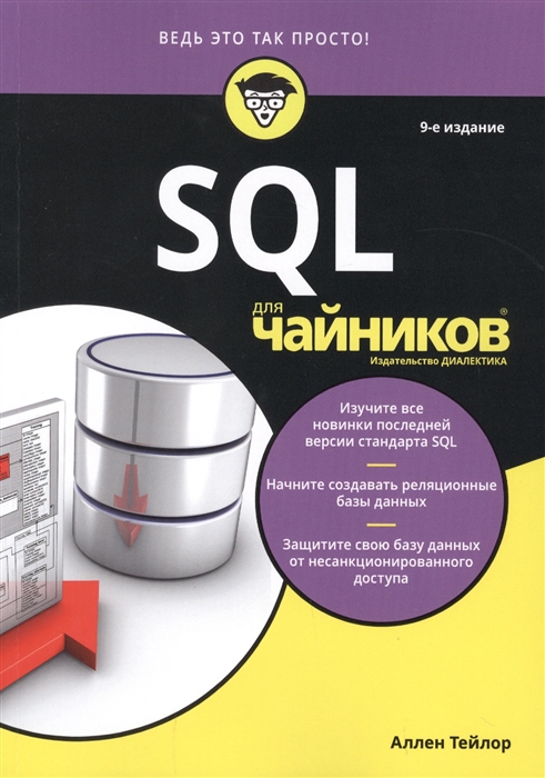 Файл транзакций sql для чего нужен