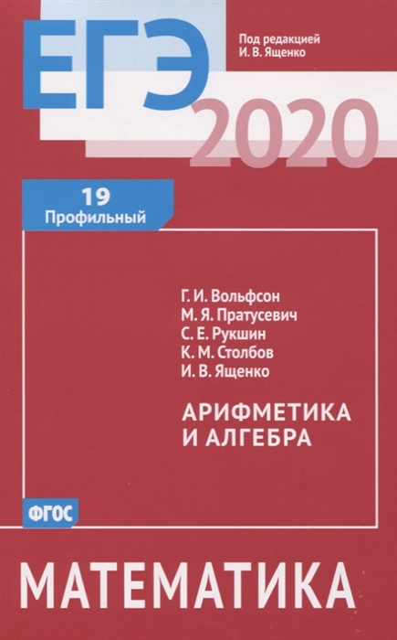 

ЕГЭ 2020 Математика Арифметика и алгебра Задача 19 профильный уровень