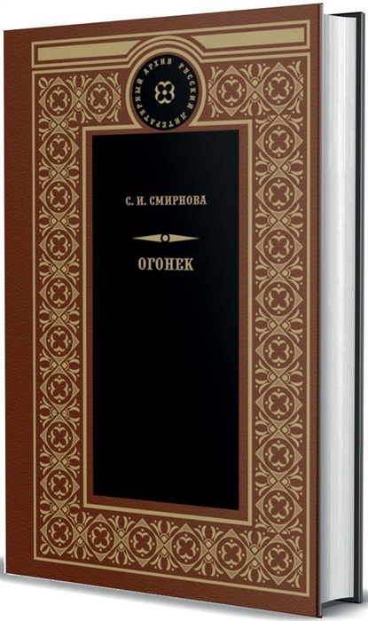 

Огонек