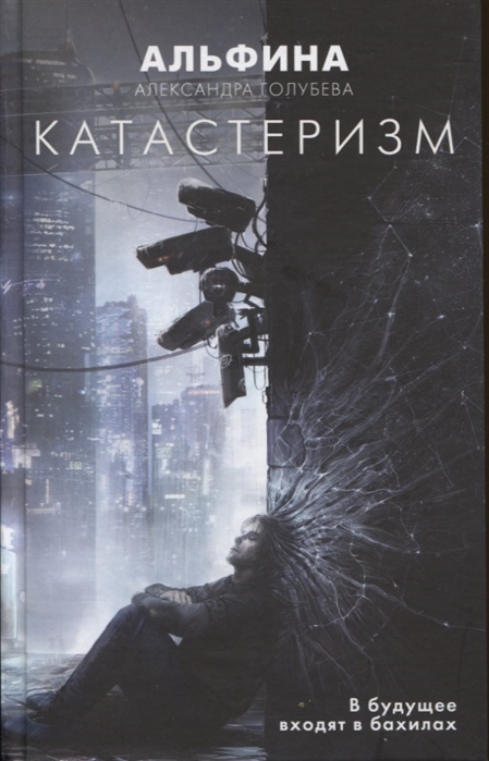 

Катастеризм