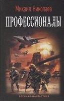 Профессионалы Профессионалы