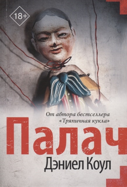 

Палач