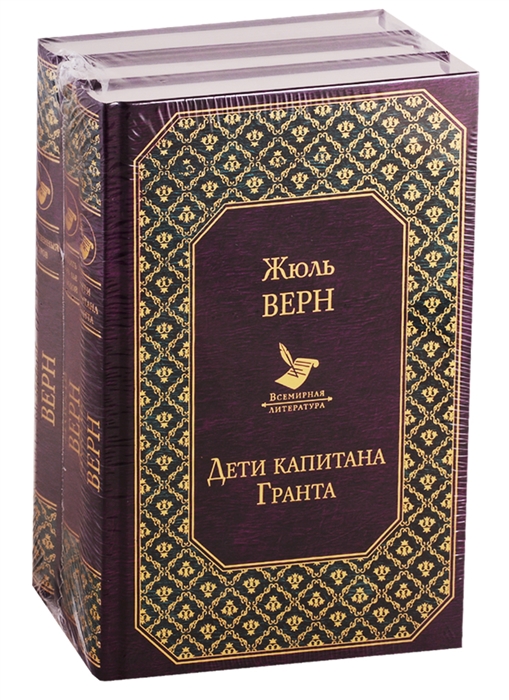 

Трилогия о капитане Немо комплект из 3 книг