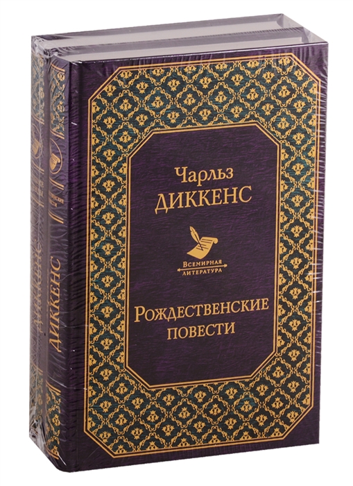 

Долгое чтение для зимних вечеров комплект из 2 книг