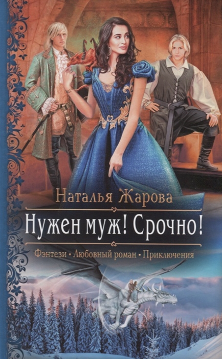 

Нужен муж Срочно