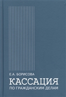 Кассация по гражданским делам Кассация по гражданским делам