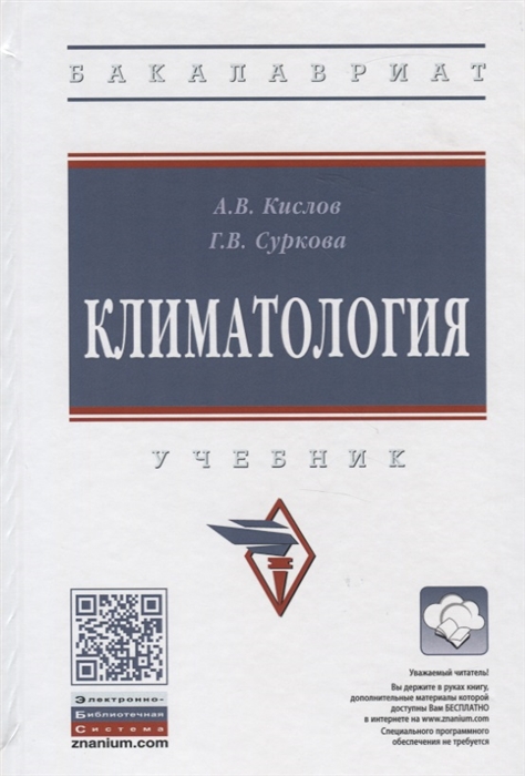 

Климатология Учебник