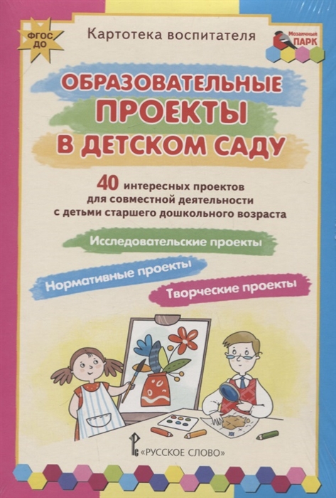 

Образовательные проекты в детском саду