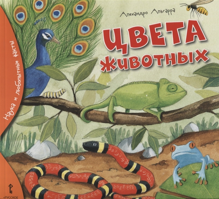 

Цвета животных