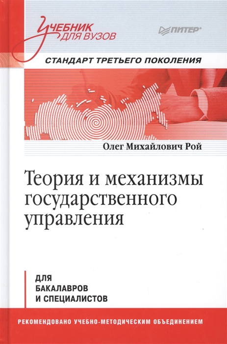 

Теория и механизмы государственного управления