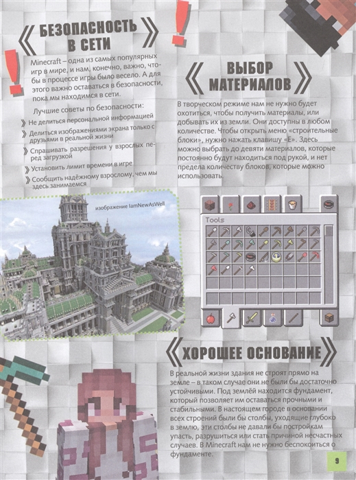 Книга про майнкрафт читать. Город твоей мечты Minecraft книга. Книжный город в МАЙНКРАФТЕ. Майнкрафт книги в читай город. Книга майнкрафт читать.