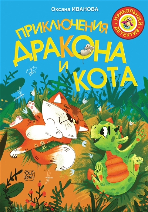 

Приключения дракона и кота