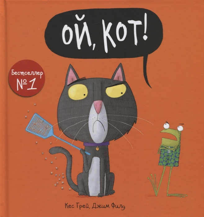 

Ой кот
