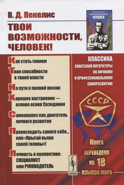 

Твои возможности человек