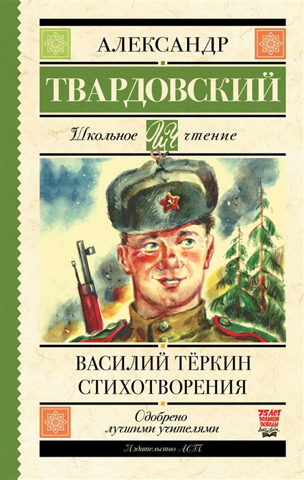 

Василий Теркин Стихотворения