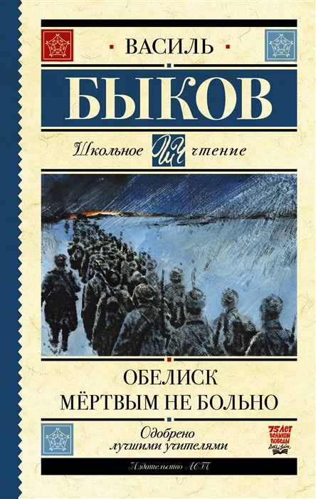 

Обелиск Мертвым не больно