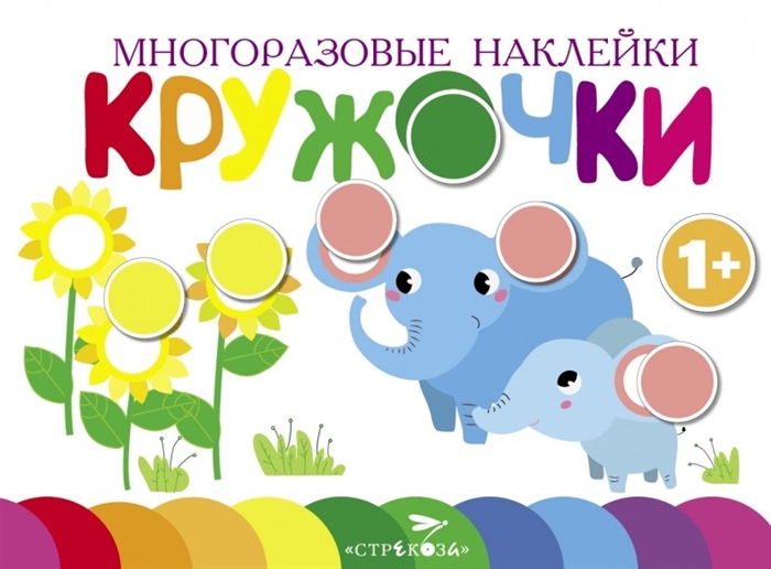 

Многоразовые наклейки Кружочки Выпуск 5 1