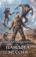 Пандора. Мессия Пандора. Мессия