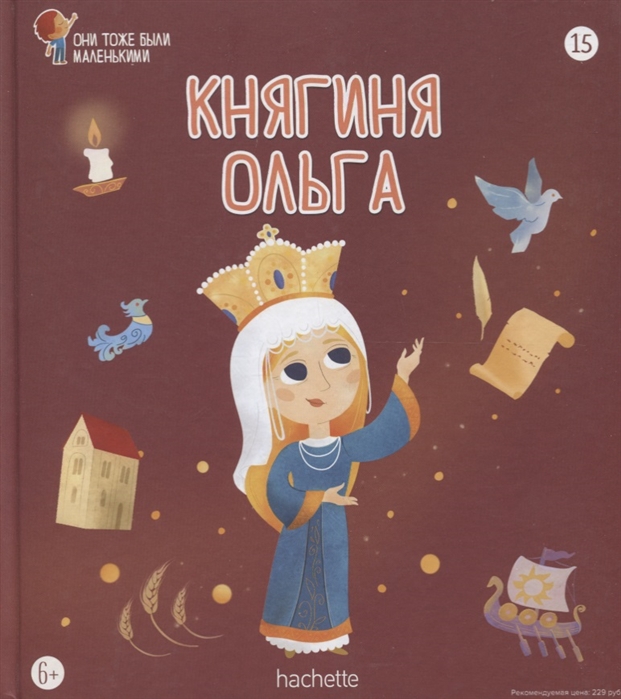 Княгиня Ольга Выпуск 15