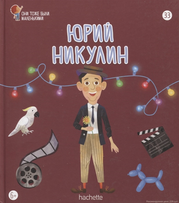 

Юрий Никулин Выпуск 33