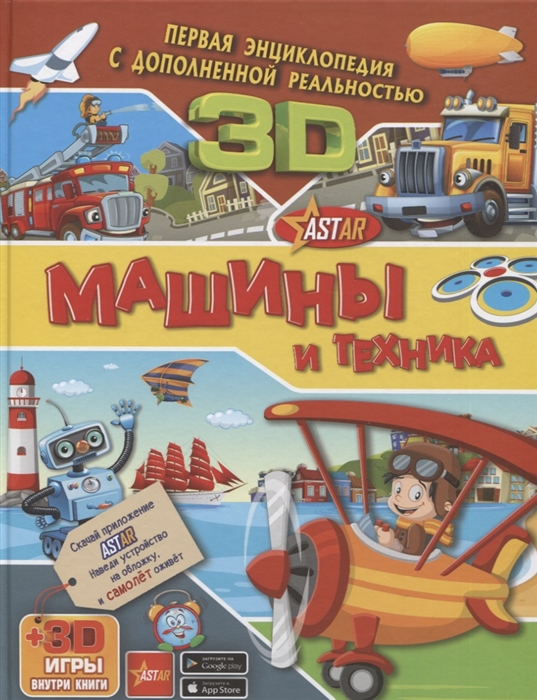 

Машины и техника 3D