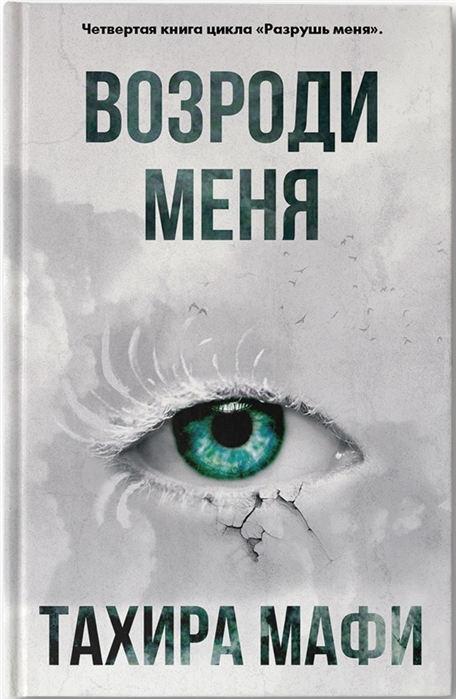 

Возроди меня
