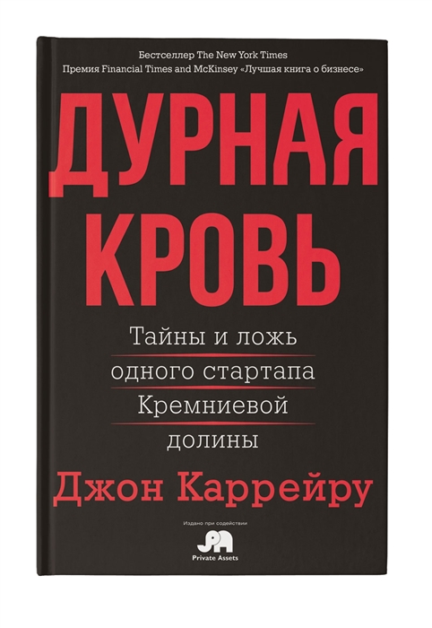

Дурная кровь