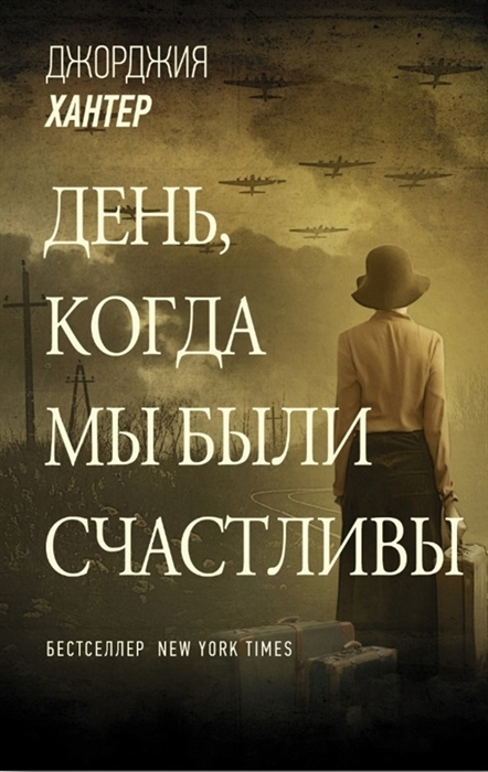 

День когда мы были счастливы