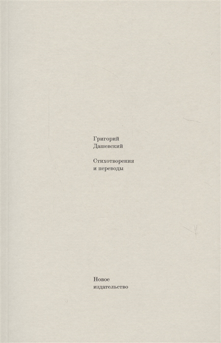 

Стихотворения и переводы