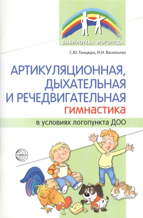 

Артикуляционная дыхательная и речедвигательная гимнастика в условиях логопункта ДОО