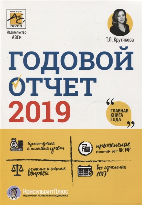 

Годовой отчет 2019