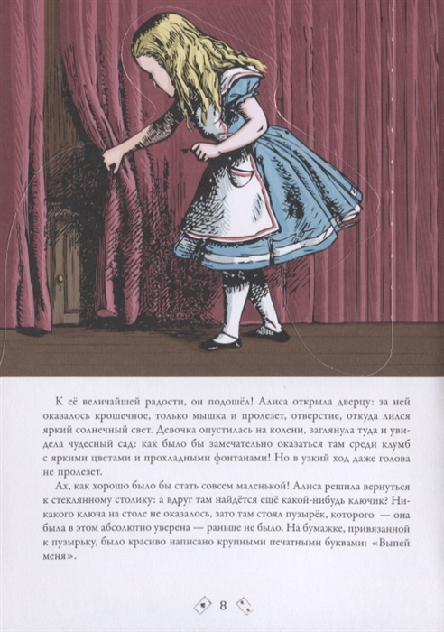 Алиса в стране чудес читать онлайн на русском бесплатно с картинками