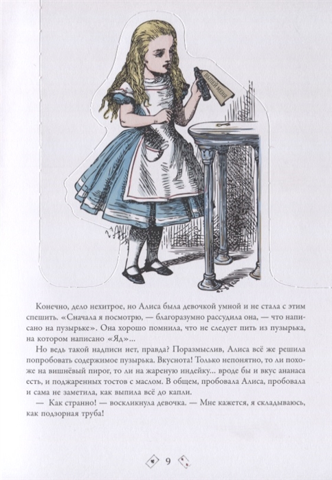 Алиса в стране чудес читать онлайн с картинками на русском