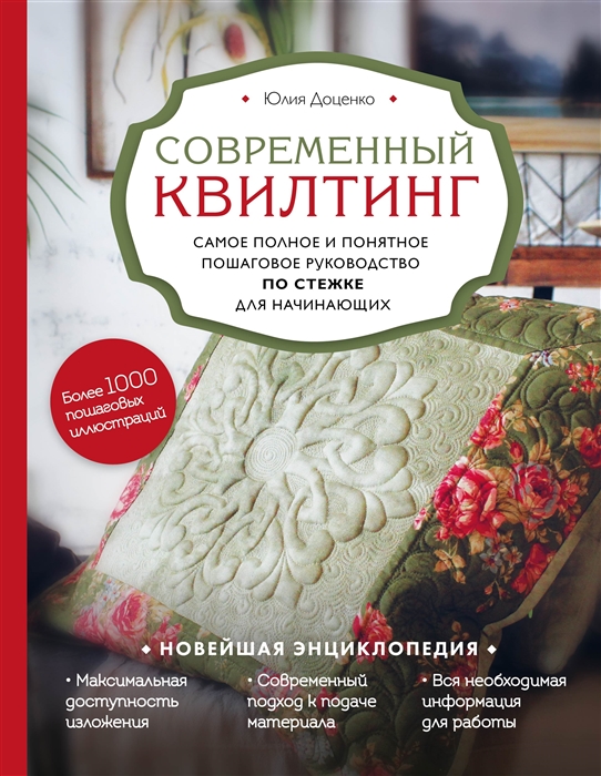 Стильный текстиль полное пошаговое руководство по современным текстильным техникам