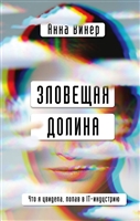 Зловещая долина Зловещая долина