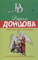 Версаль под хохлому Версаль под хохлому