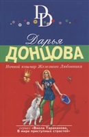 Ночной кошмар Железного Любовника Ночной кошмар Железного Любовника