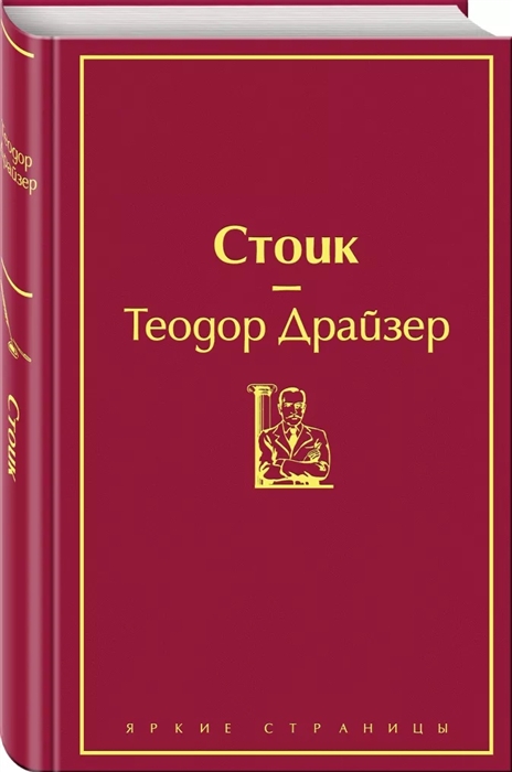 

Стоик