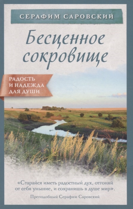 

Бесценное сокровище